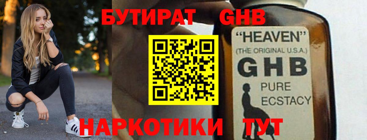 Гулькевичи  БУТИРАТ BDO  Вход с VPN 
