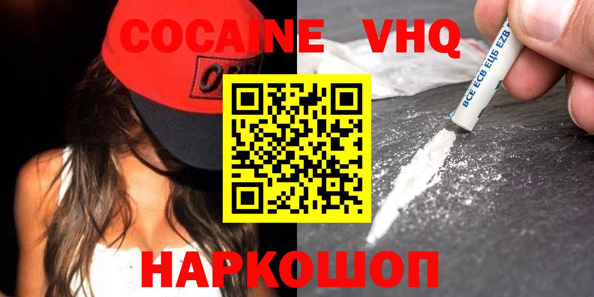 Кокаин 98%  Вход с VPN  где купить наркотик  Гулькевичи  Кокаин 98% 