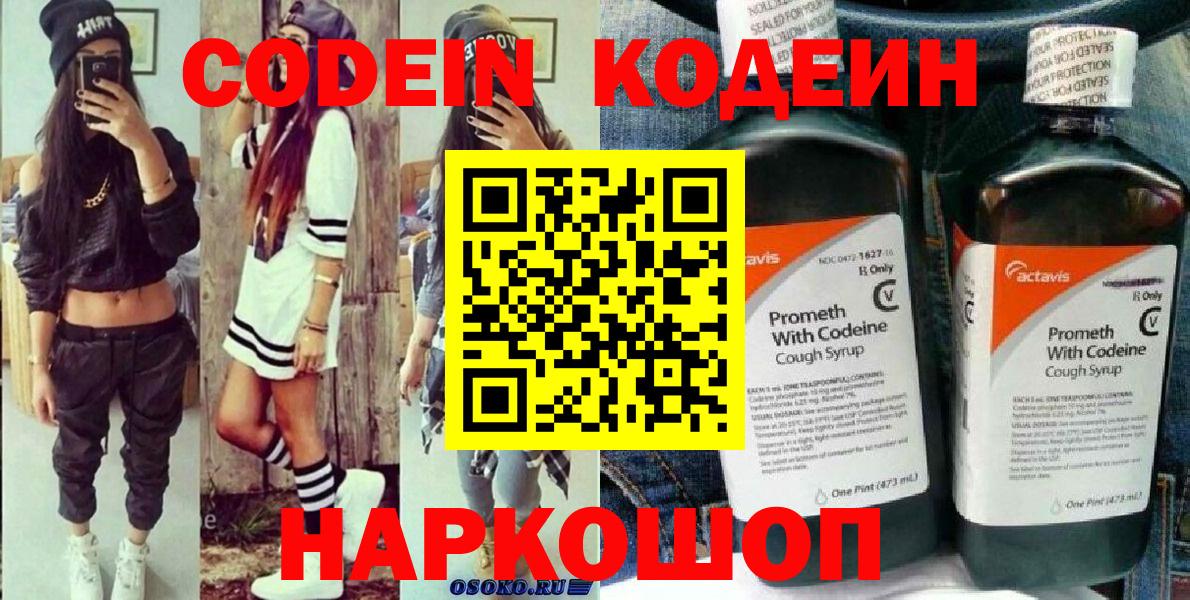 Гулькевичи  Codein Purple Drank  Вход с VPN 