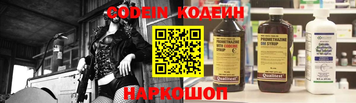 Кодеин Purple Drank Гулькевичи
