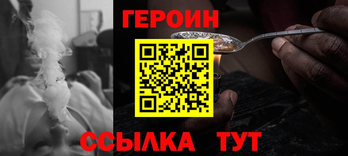 Гулькевичи  ГЕРОИН Heroin  Вход с VPN 